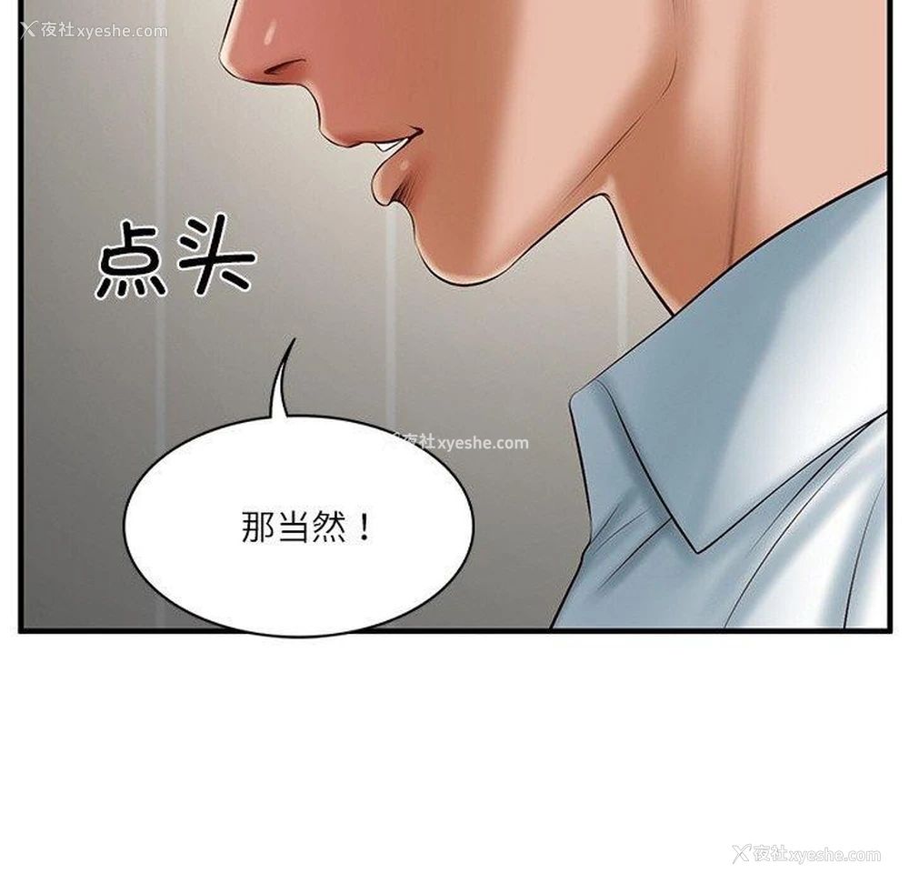 157P - 财阀家的女婿