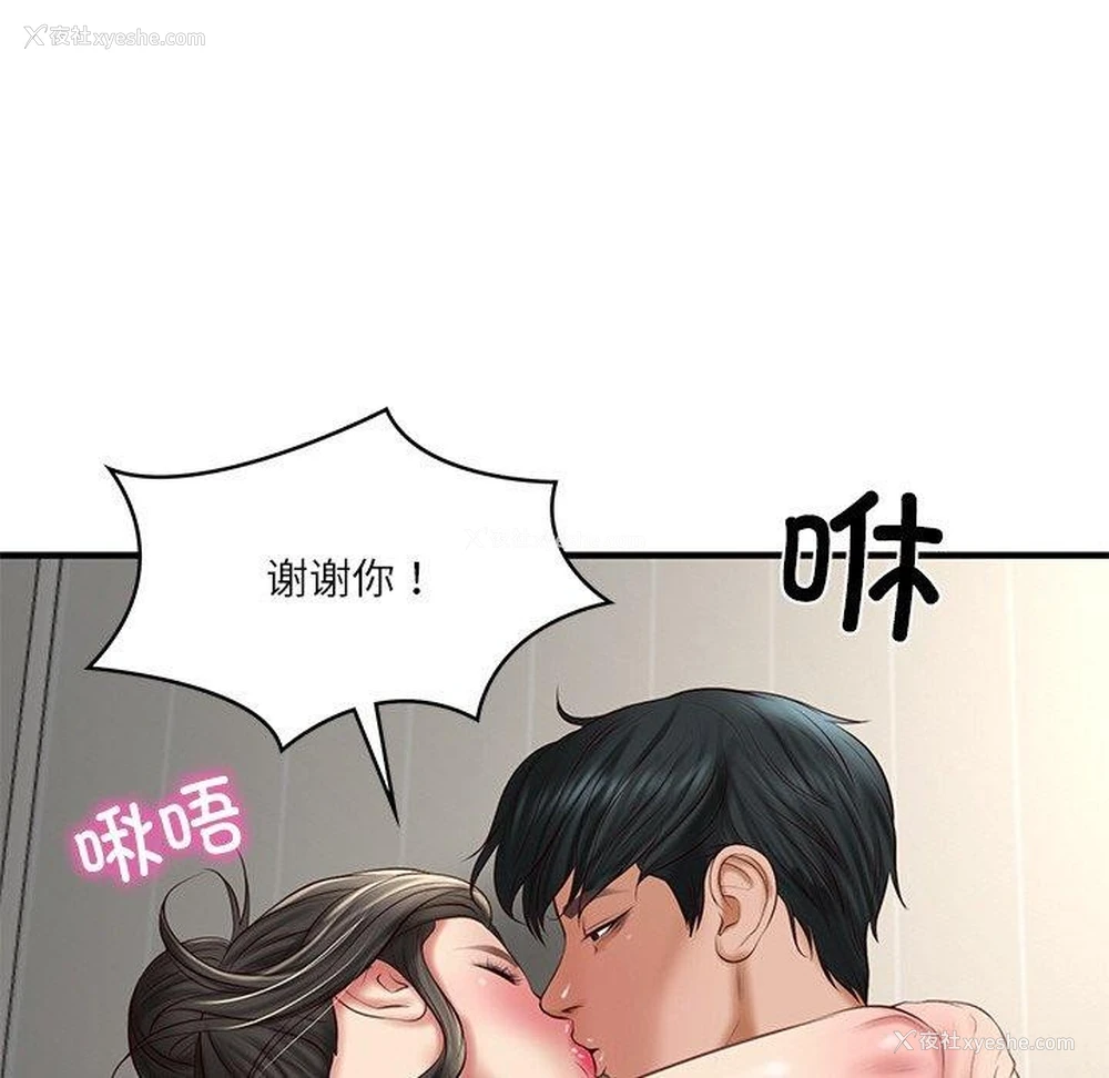 158P - 财阀家的女婿