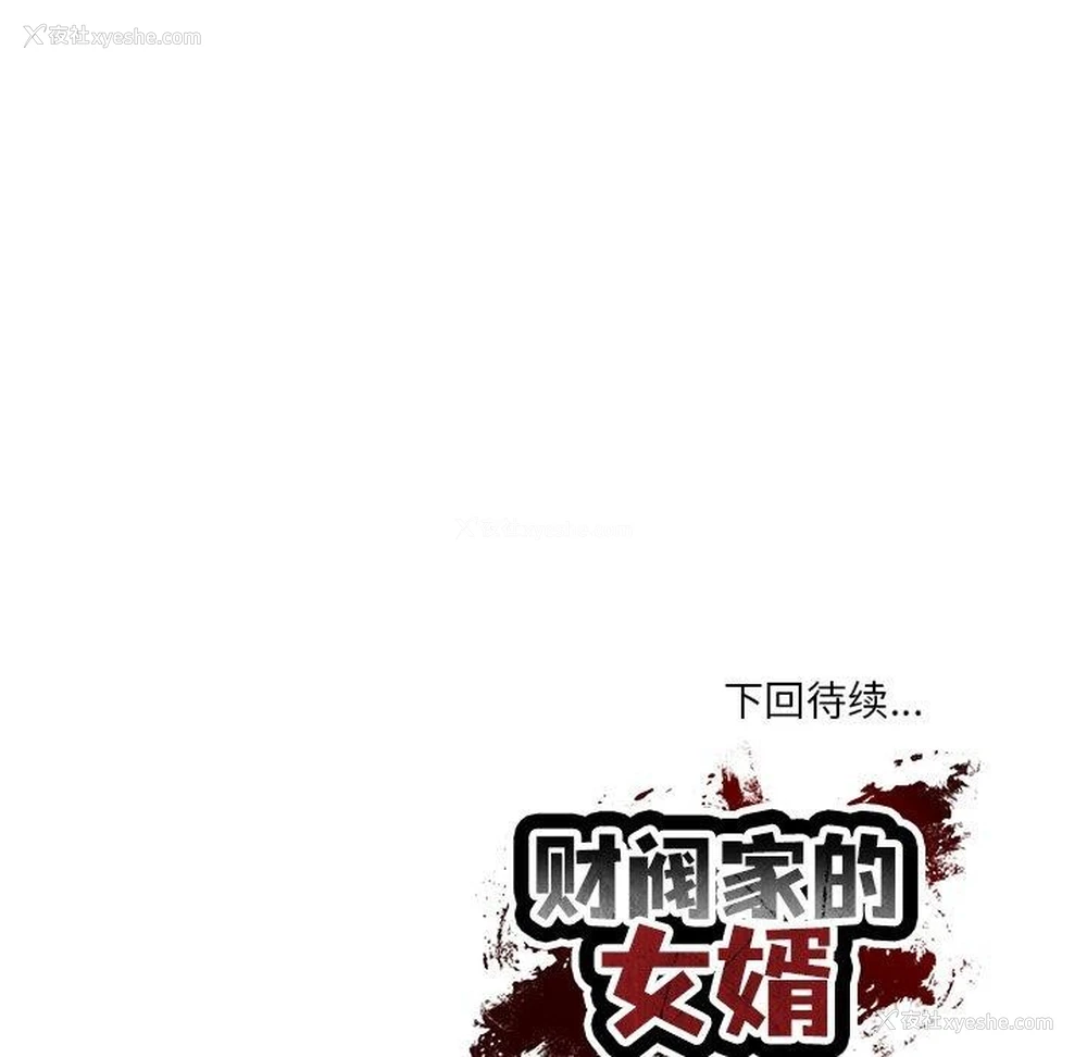 168P - 财阀家的女婿
