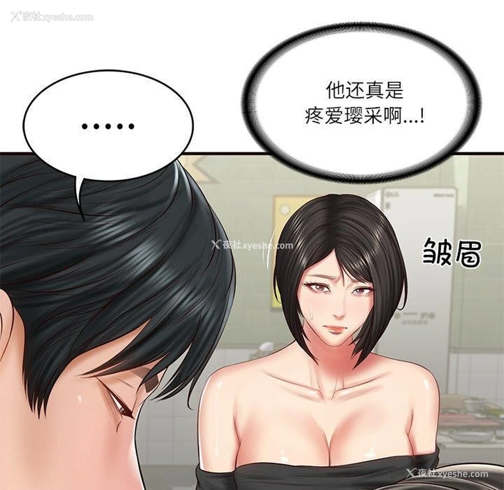 64P - 财阀家的女婿