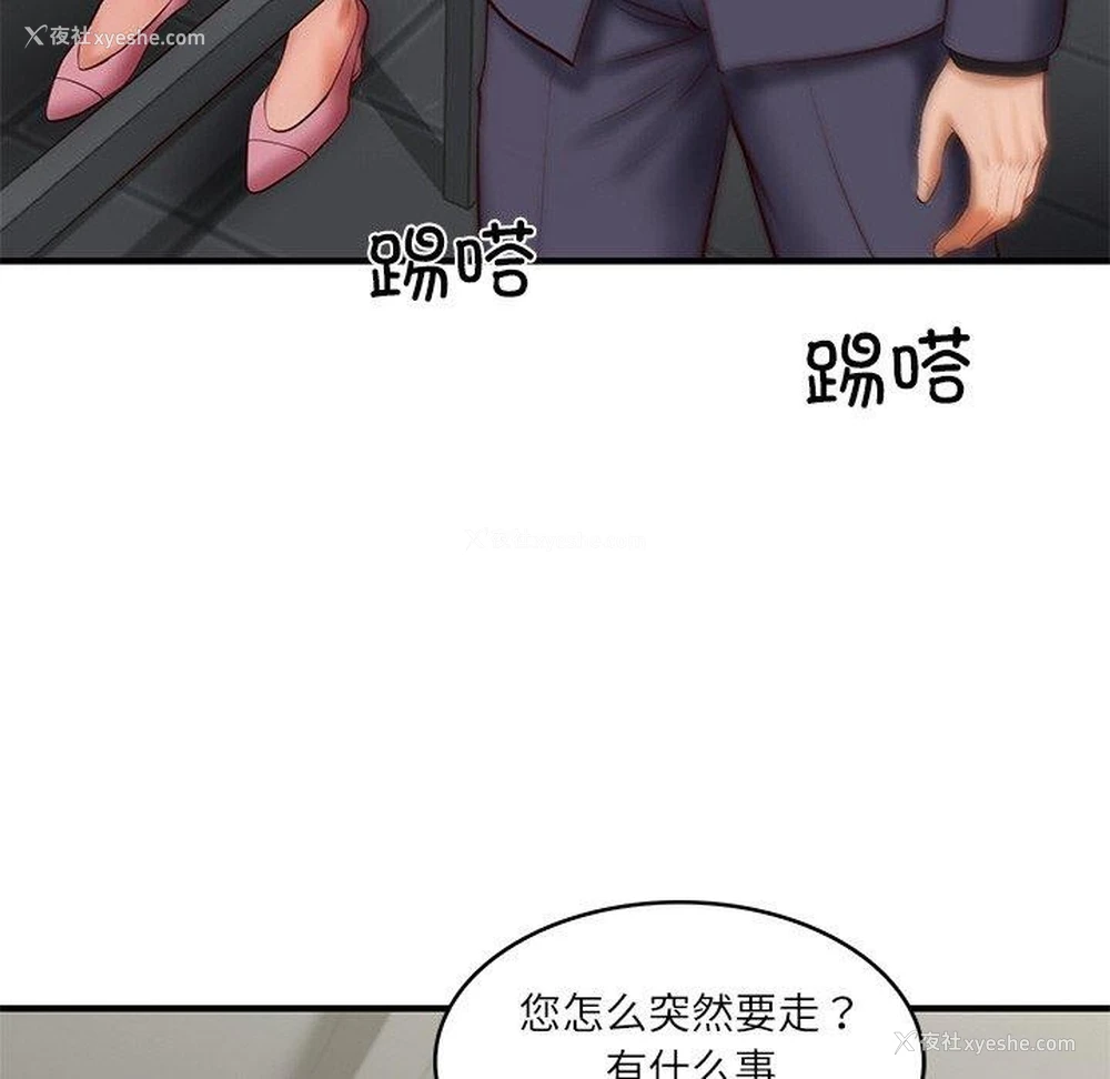 74P - 财阀家的女婿