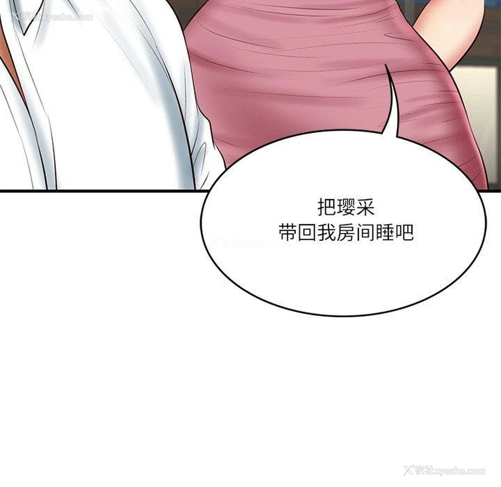 86P - 财阀家的女婿