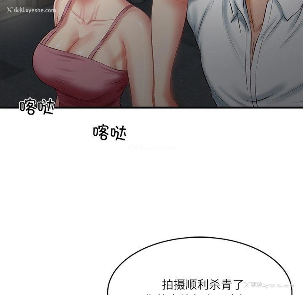 92P - 财阀家的女婿