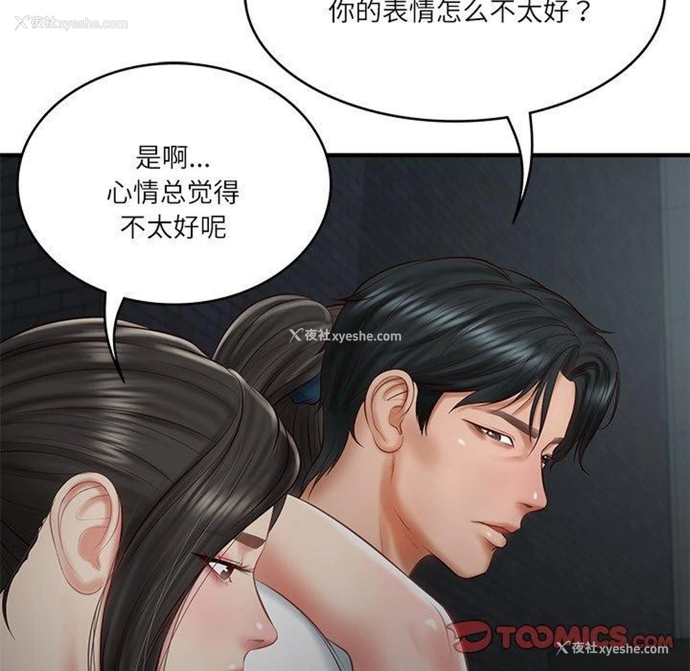 93P - 财阀家的女婿