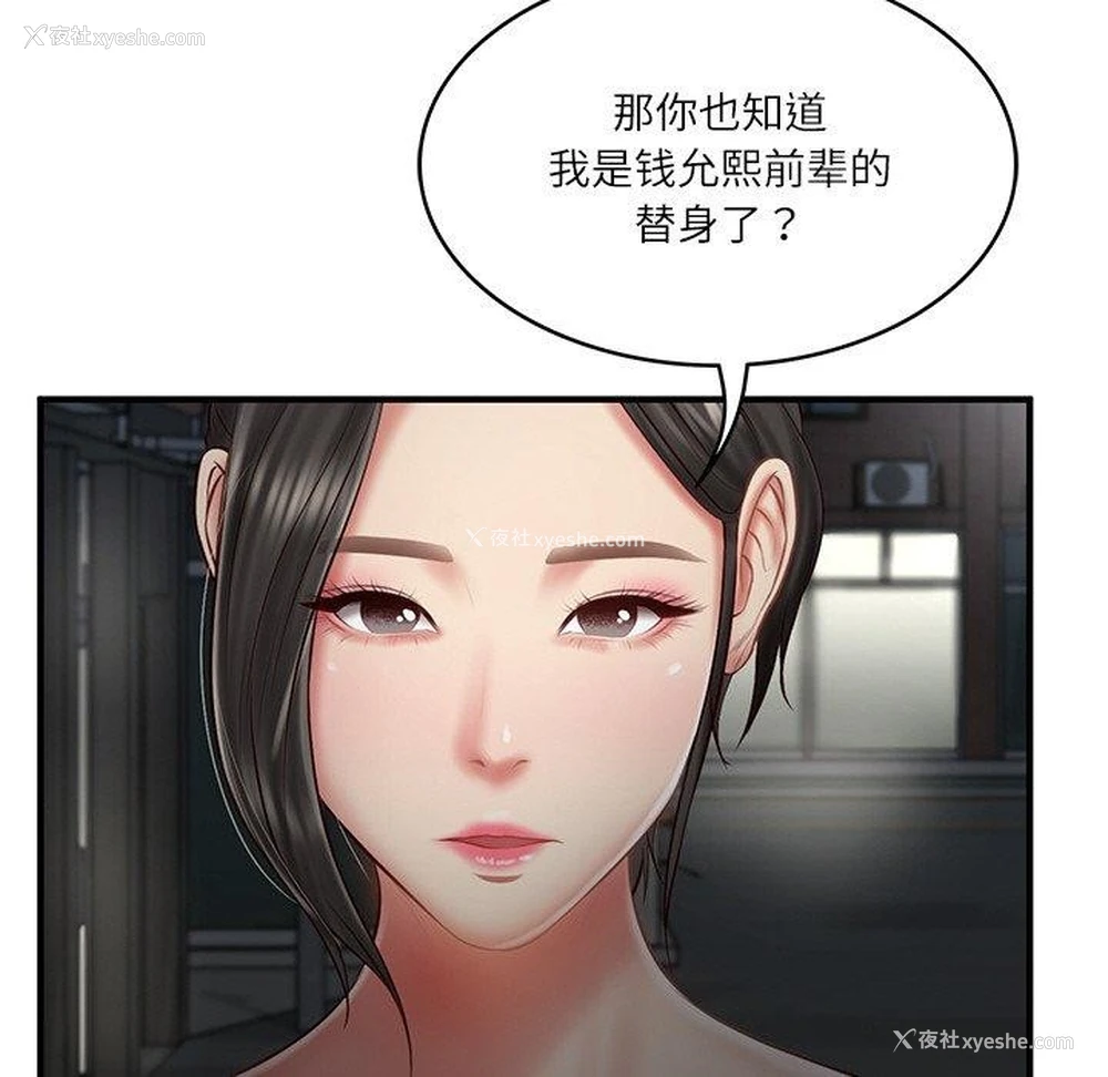 97P - 财阀家的女婿
