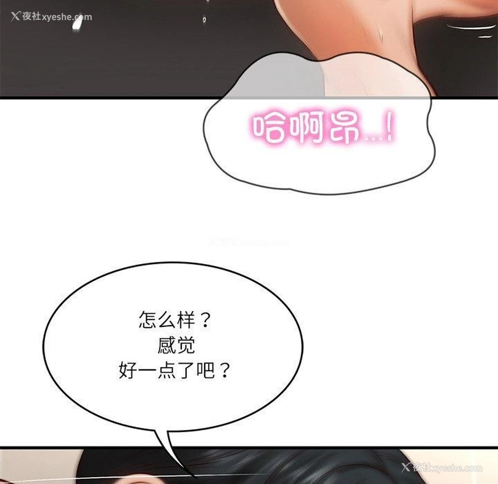 106P - 财阀家的女婿