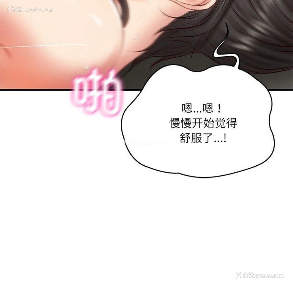 108P - 财阀家的女婿