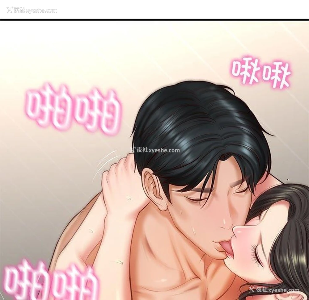 109P - 财阀家的女婿
