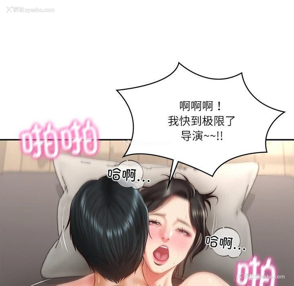 114P - 财阀家的女婿