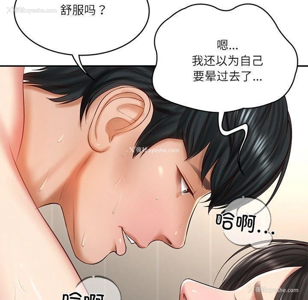 119P - 财阀家的女婿