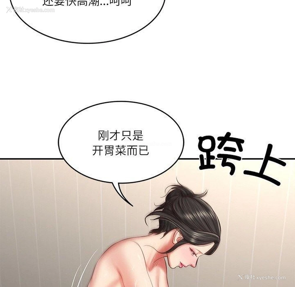 121P - 财阀家的女婿