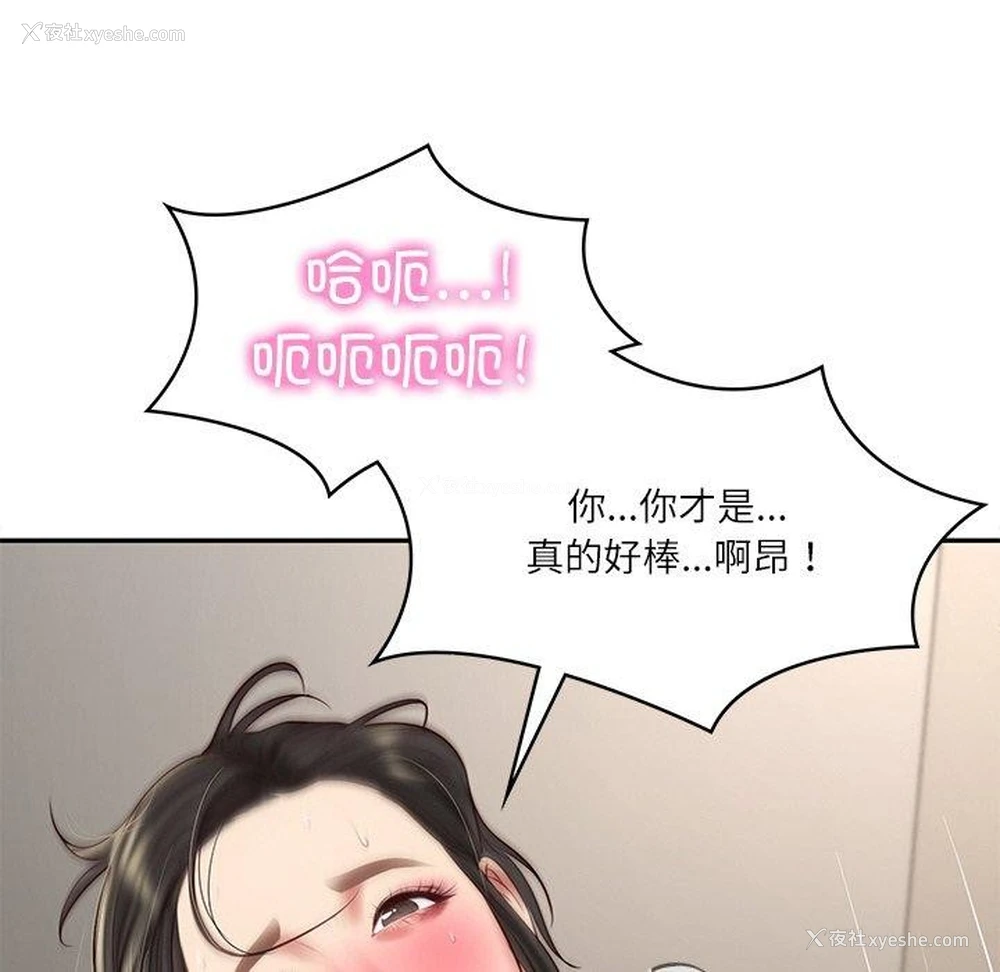 138P - 财阀家的女婿