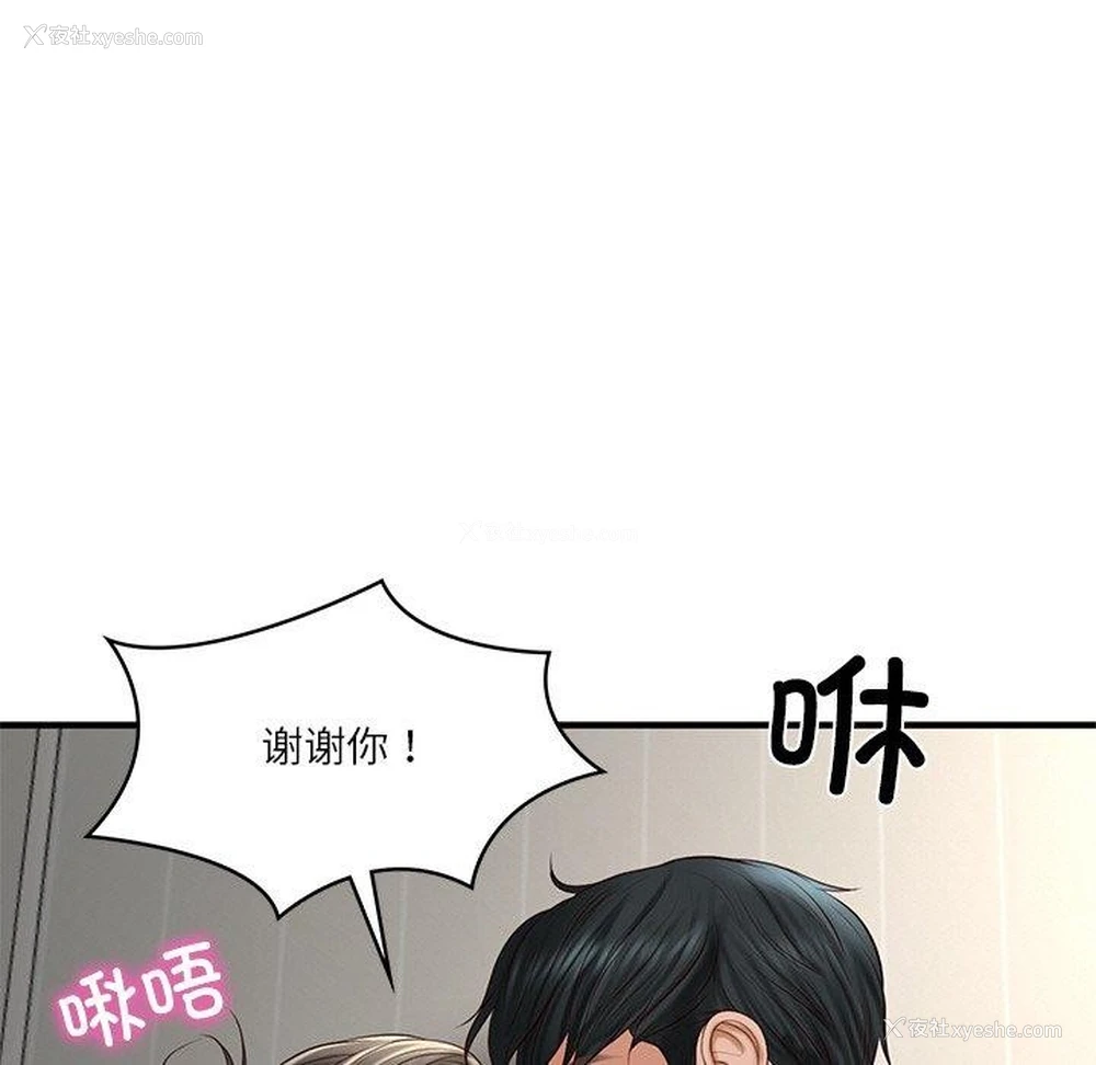 13P - 财阀家的女婿