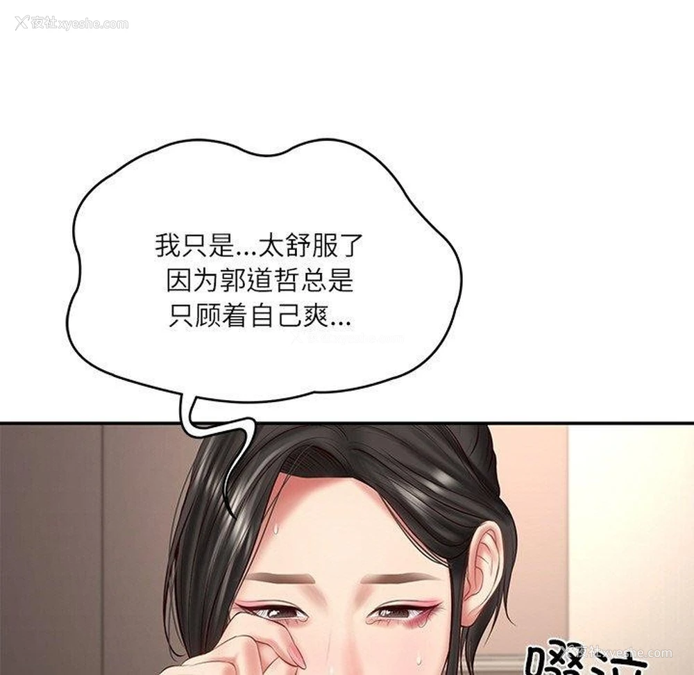157P - 财阀家的女婿