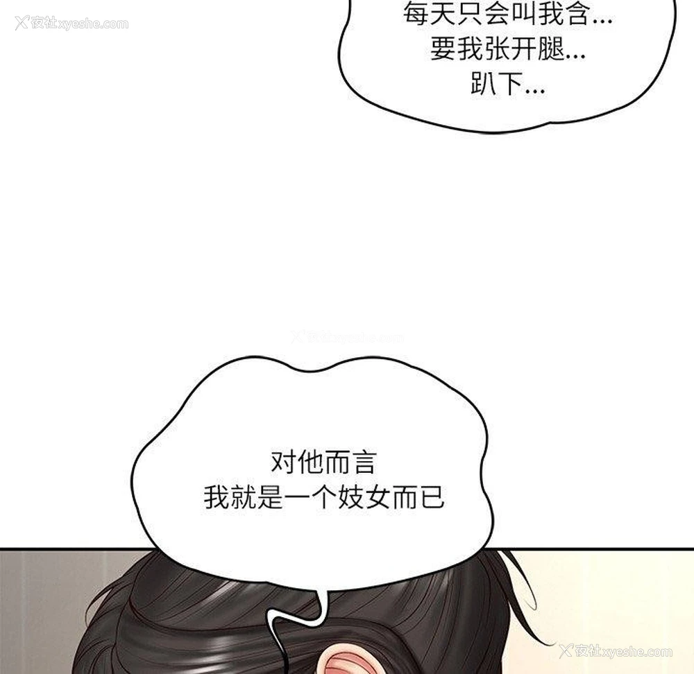 161P - 财阀家的女婿