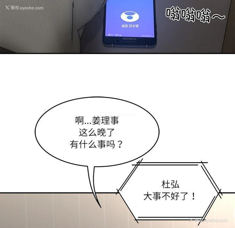 174P - 财阀家的女婿