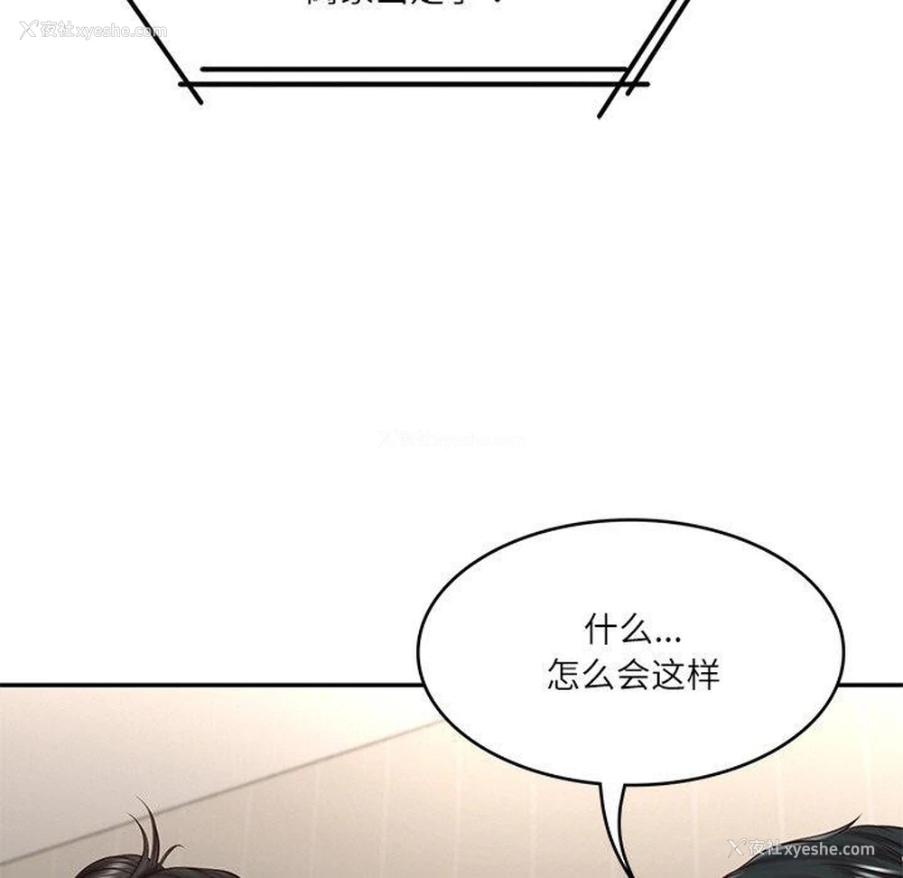 177P - 财阀家的女婿