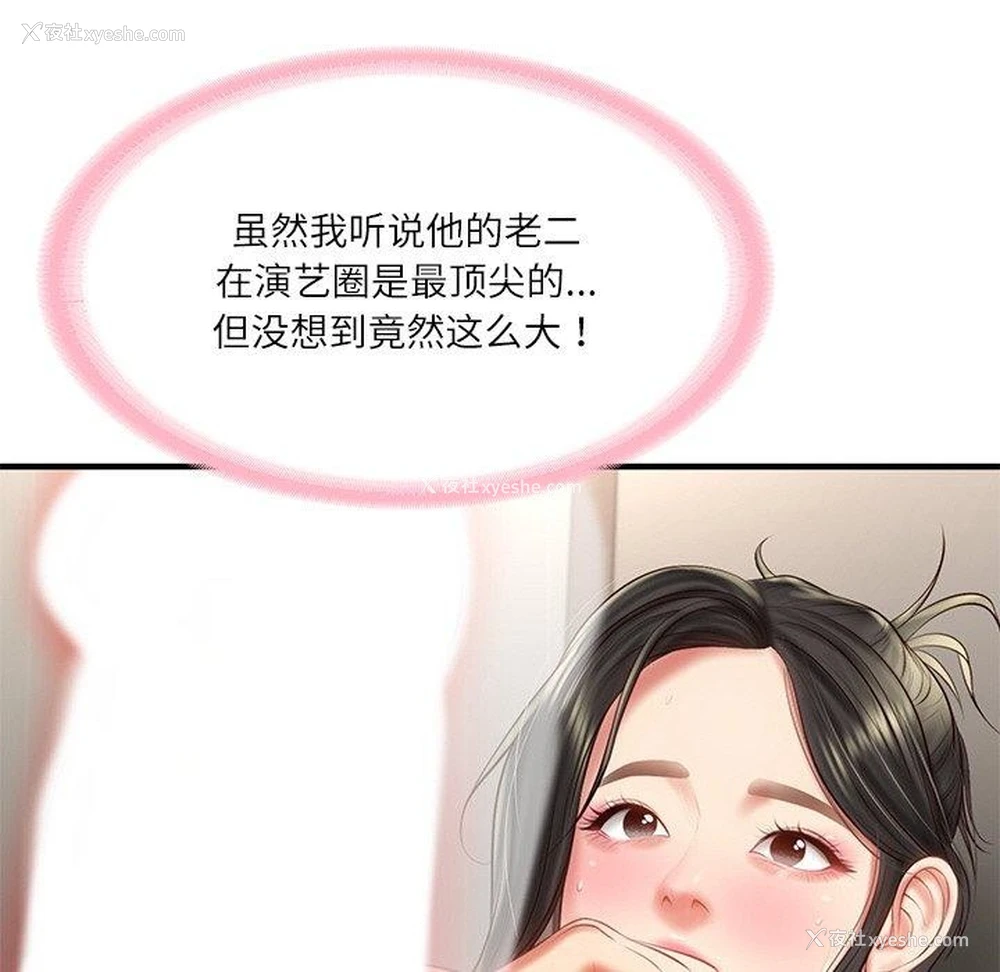 73P - 财阀家的女婿