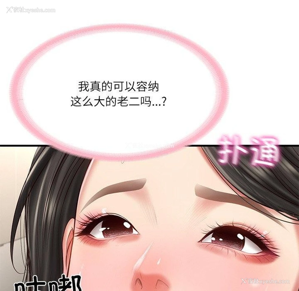 80P - 财阀家的女婿