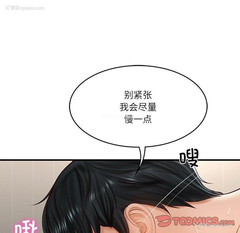 91P - 财阀家的女婿