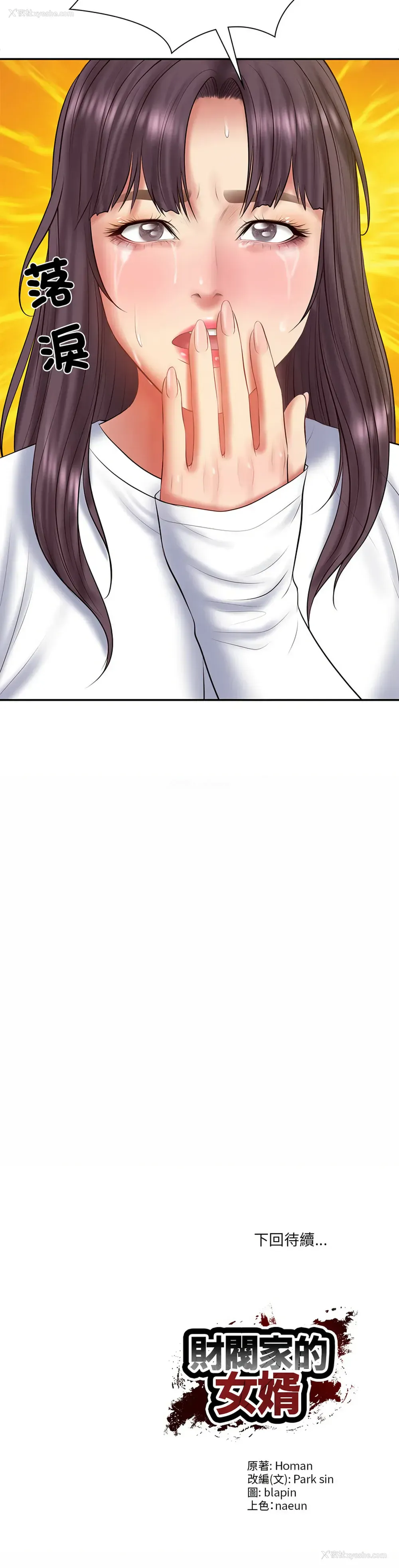 15P - 财阀家的女婿