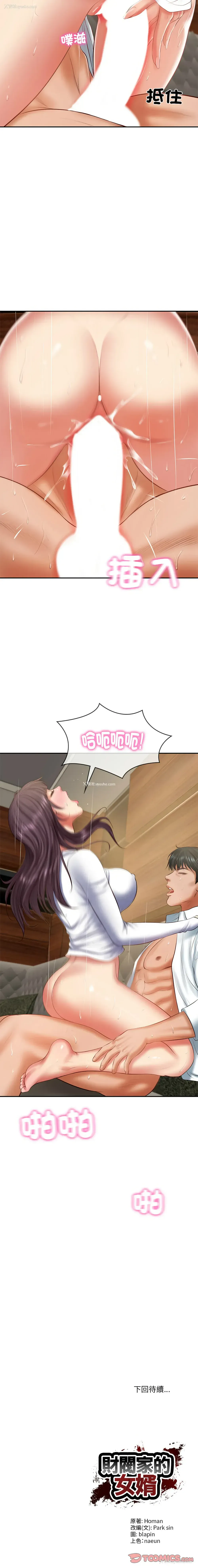 14P - 财阀家的女婿