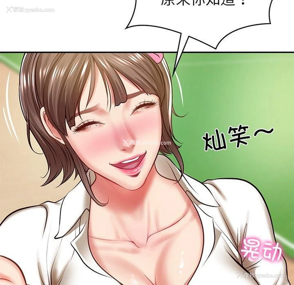 105P - 财阀家的女婿