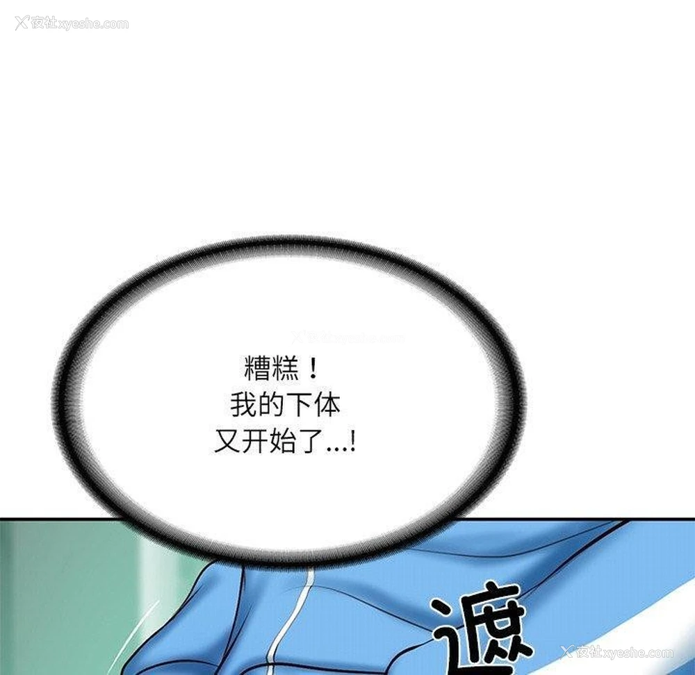 107P - 财阀家的女婿