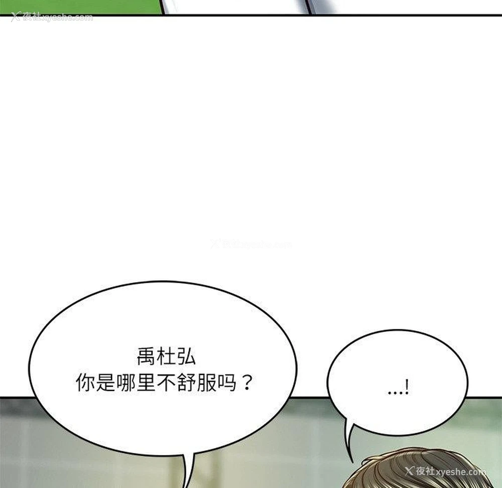 109P - 财阀家的女婿