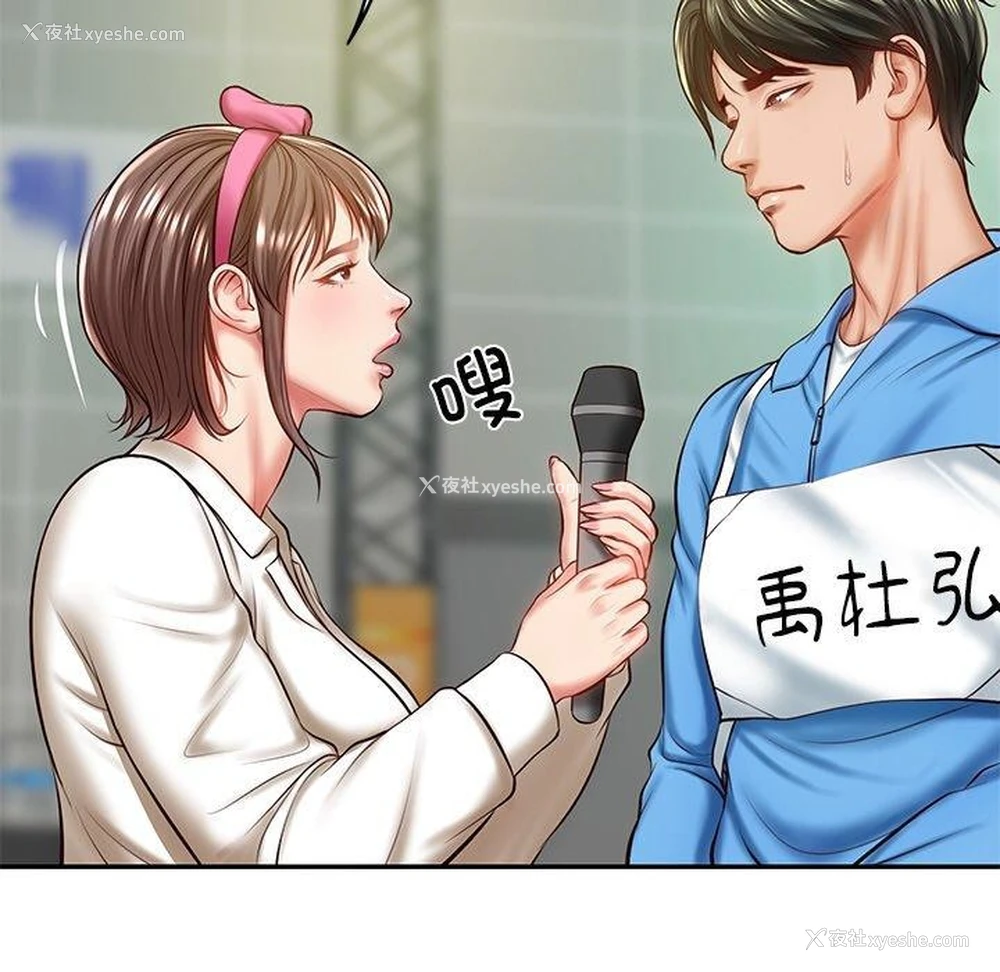 110P - 财阀家的女婿