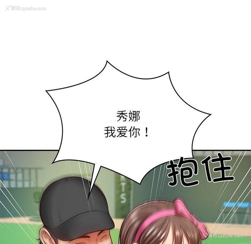 111P - 财阀家的女婿