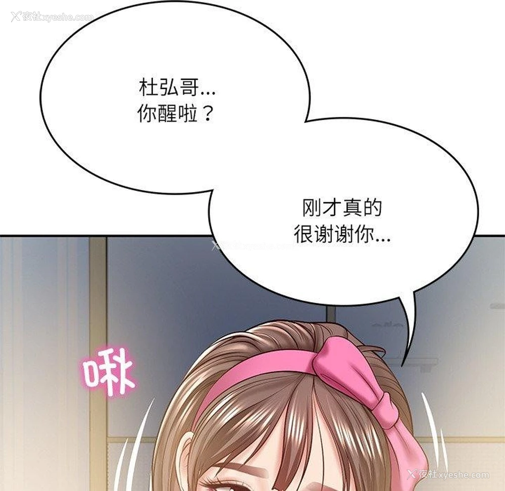 143P - 财阀家的女婿