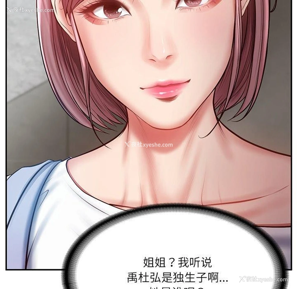 14P - 财阀家的女婿