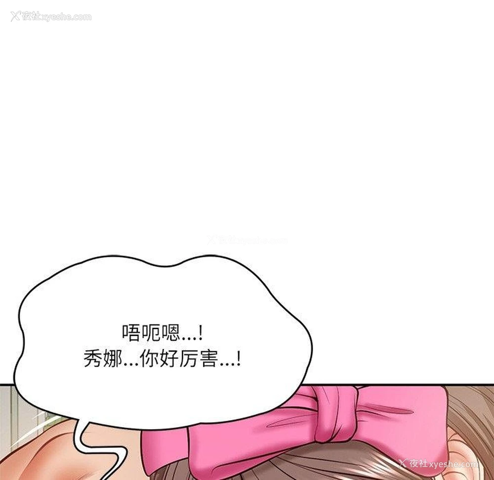 154P - 财阀家的女婿