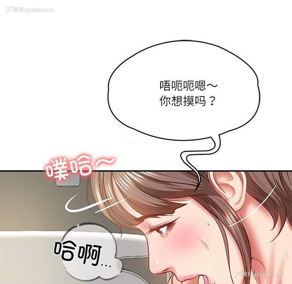 159P - 财阀家的女婿