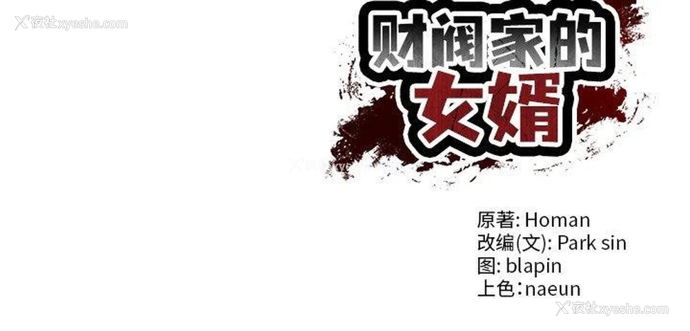 181P - 财阀家的女婿