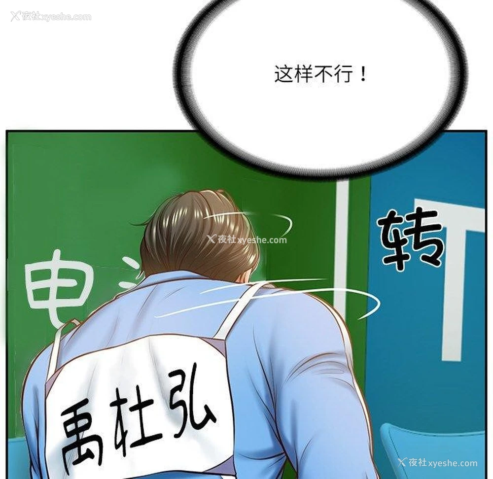 66P - 财阀家的女婿