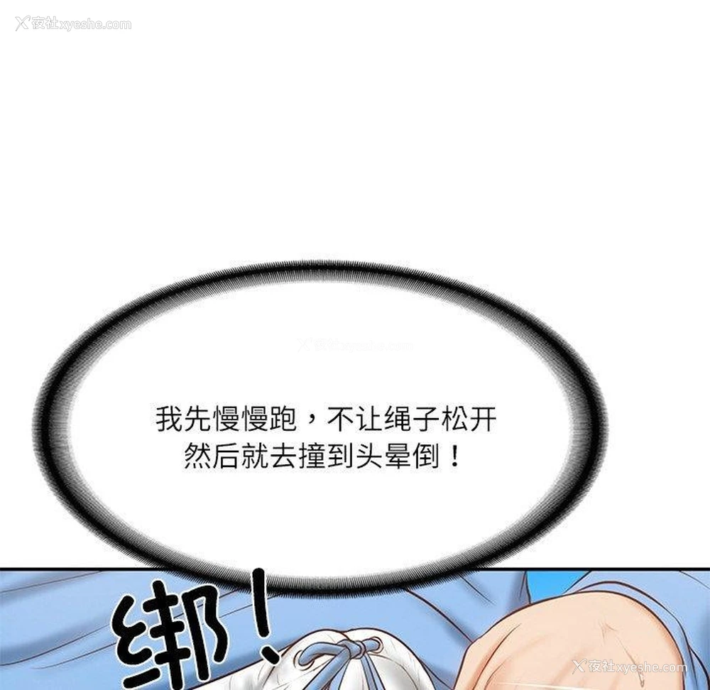 68P - 财阀家的女婿