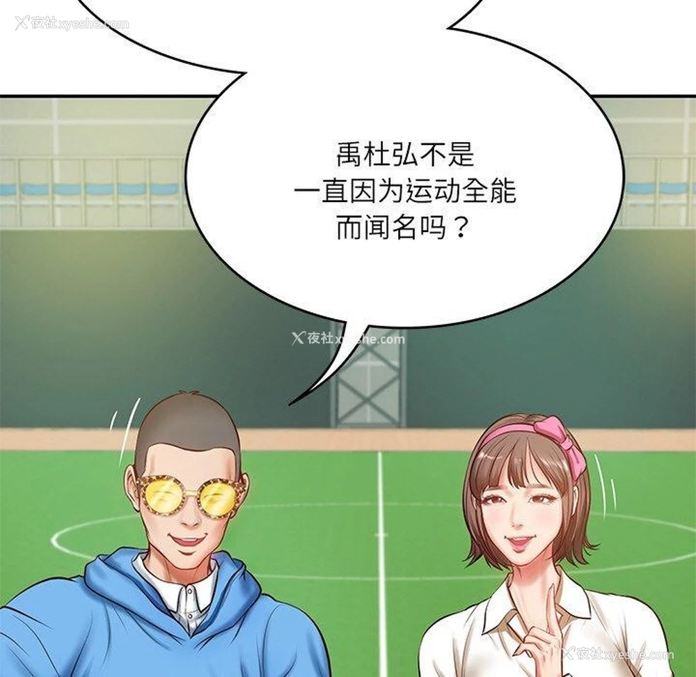 71P - 财阀家的女婿