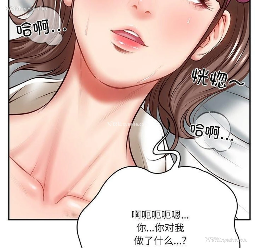 102P - 财阀家的女婿
