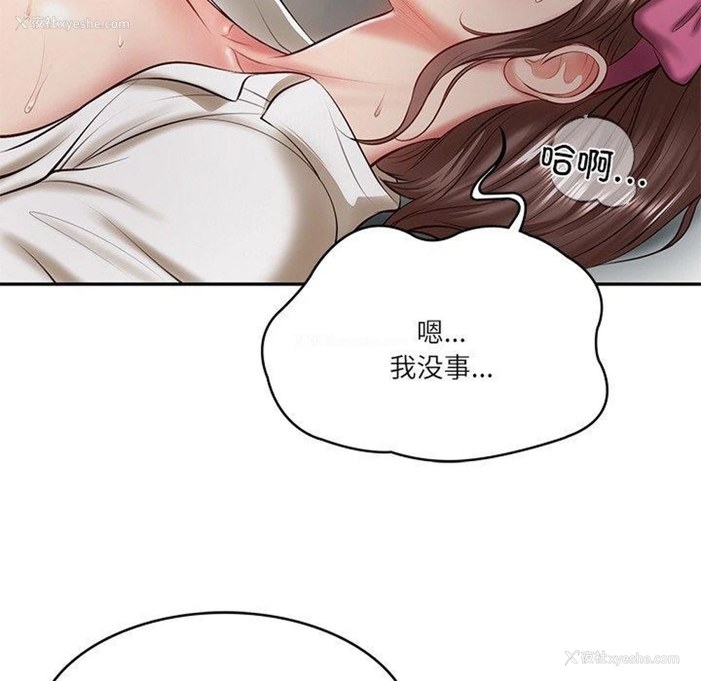 105P - 财阀家的女婿