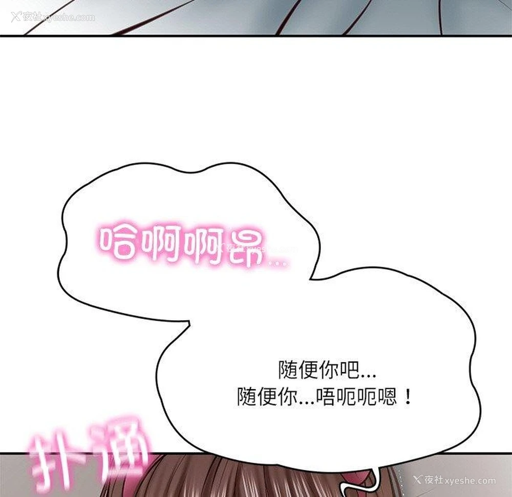 115P - 财阀家的女婿