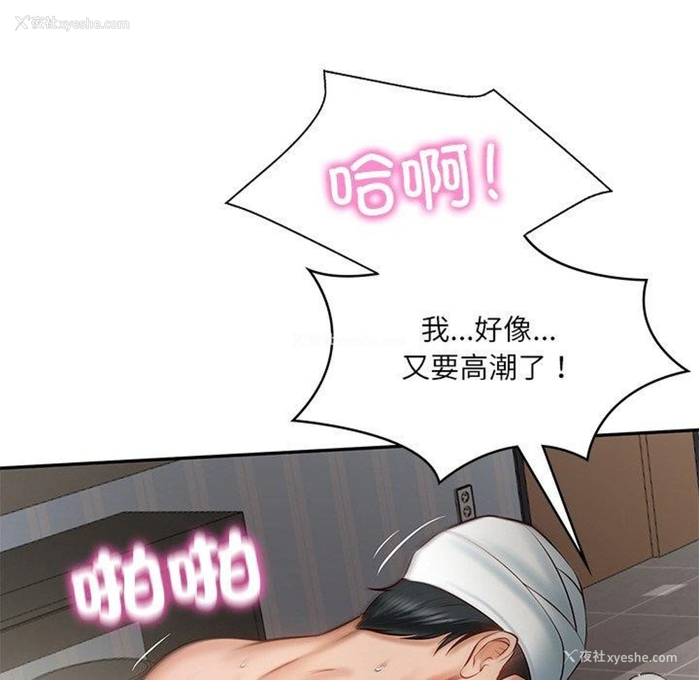 123P - 财阀家的女婿