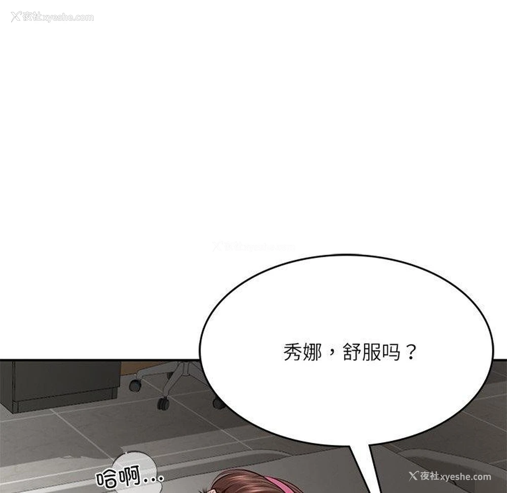 143P - 财阀家的女婿