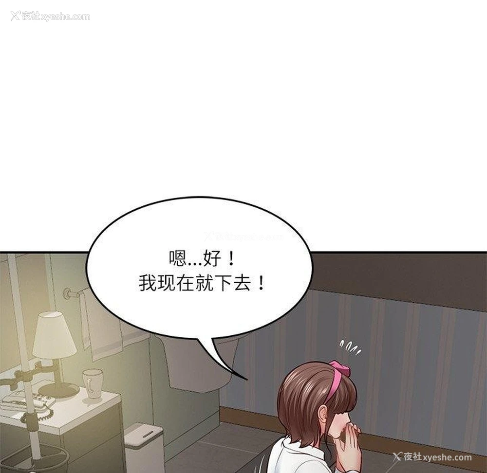 154P - 财阀家的女婿