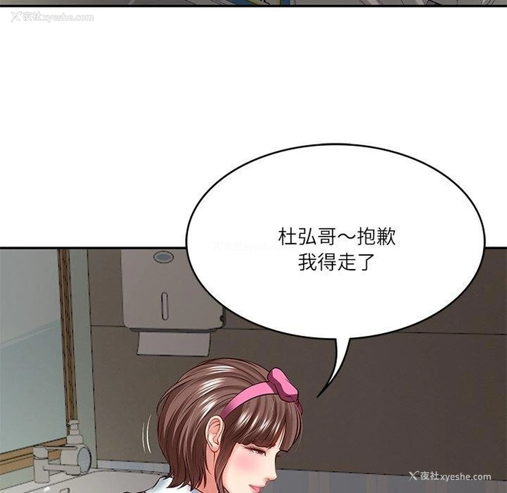 156P - 财阀家的女婿