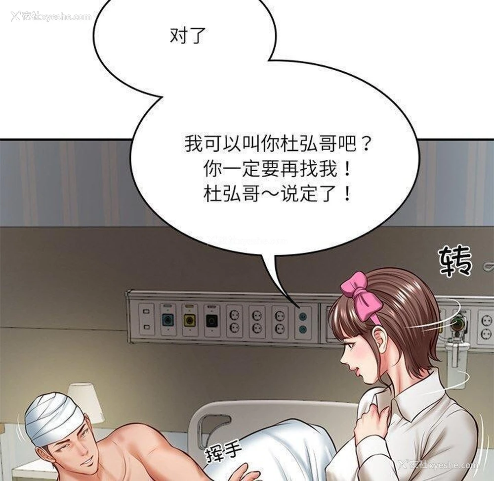 159P - 财阀家的女婿