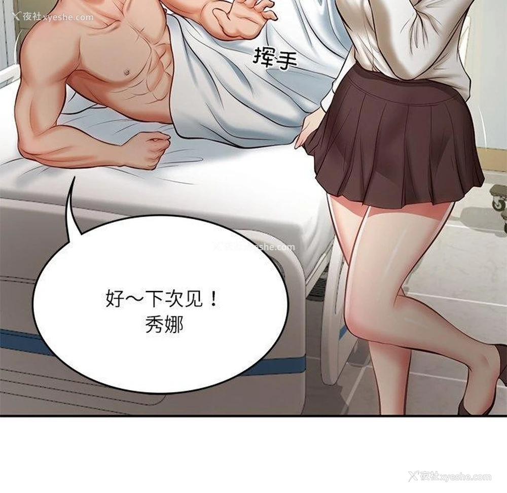160P - 财阀家的女婿