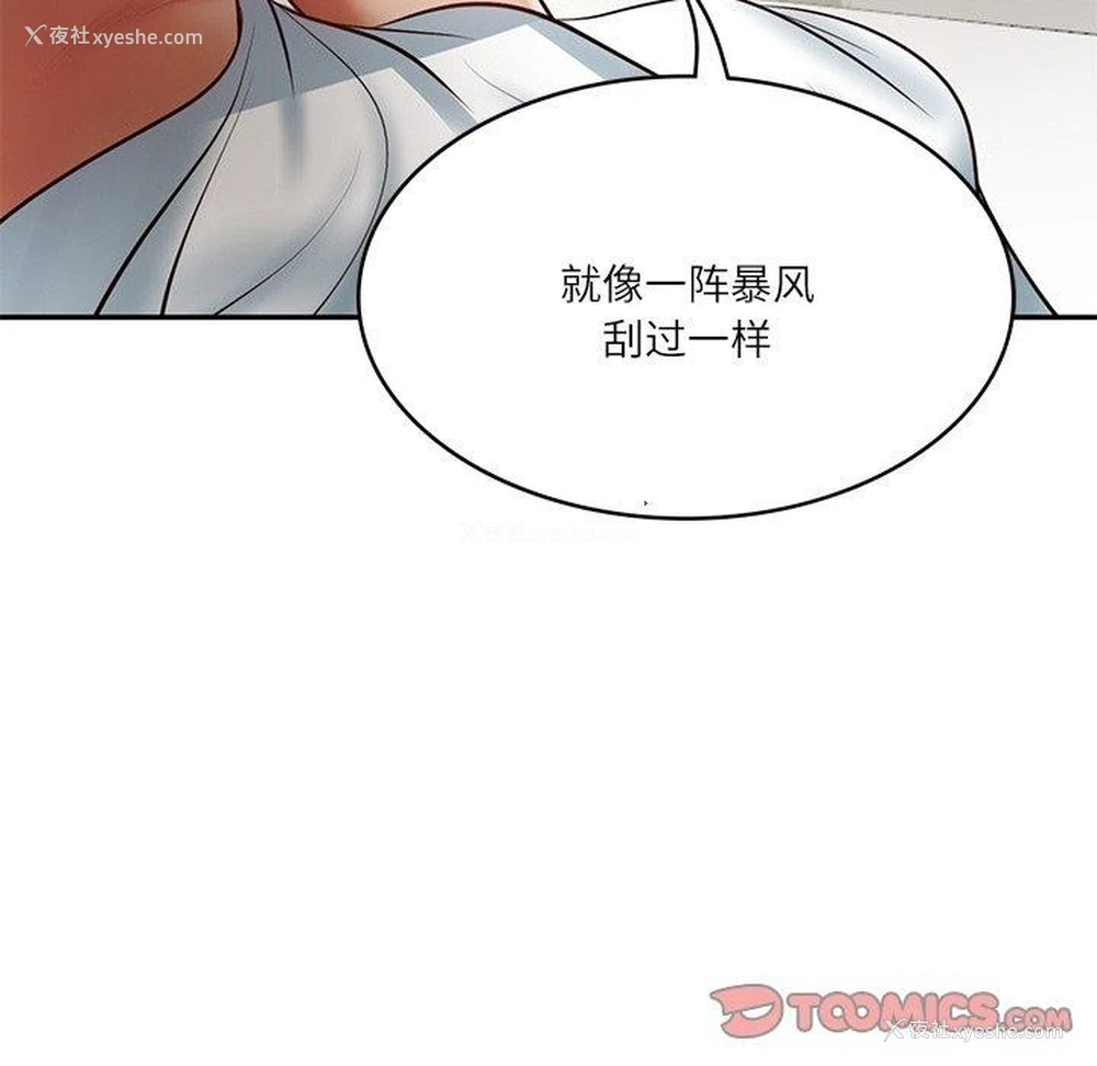 163P - 财阀家的女婿