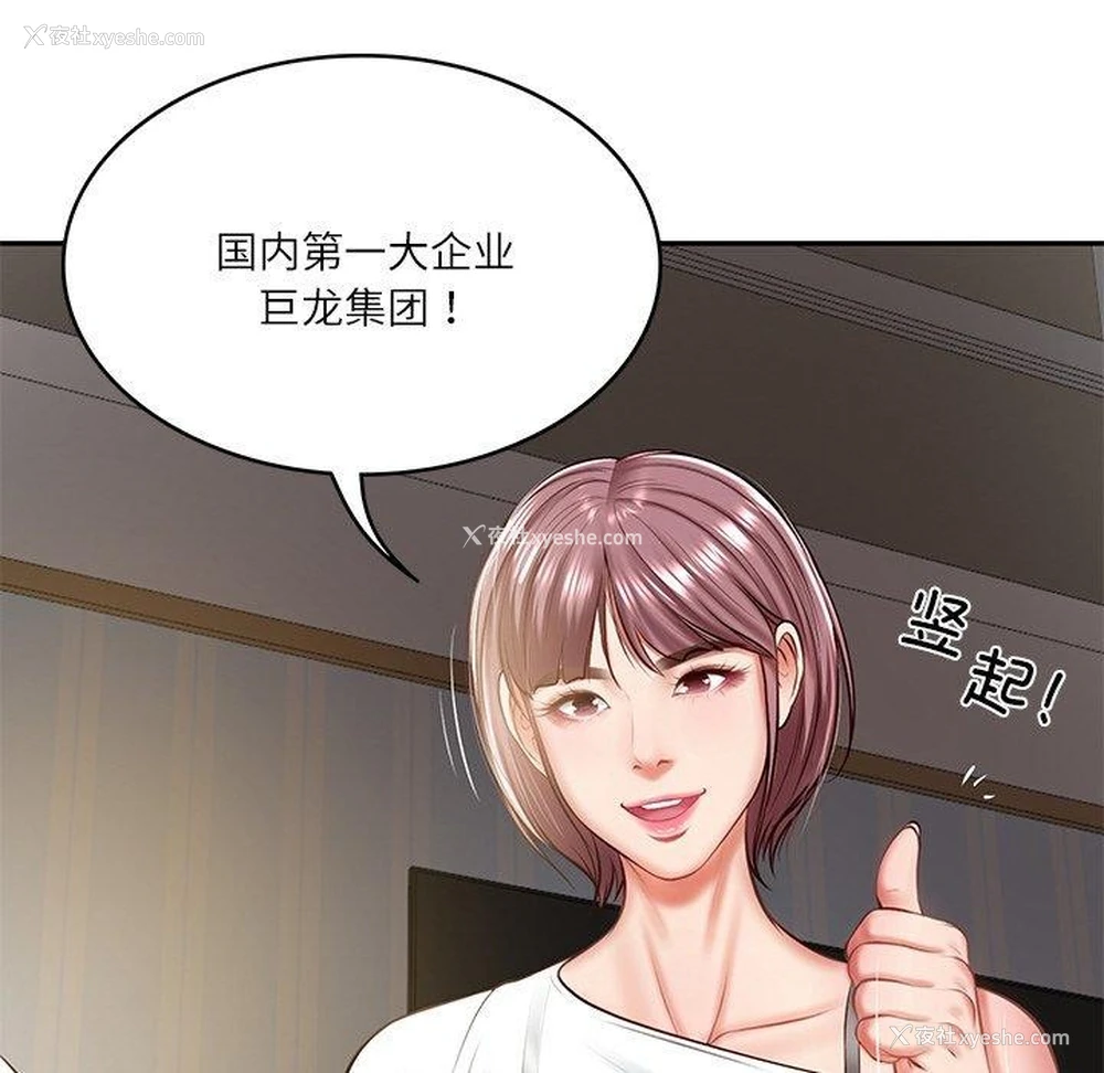 170P - 财阀家的女婿
